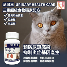 寵草王-泌尿王120粒膠囊 (貓狗適用)